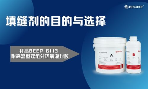 密封剂填充剂的使用目的和选择