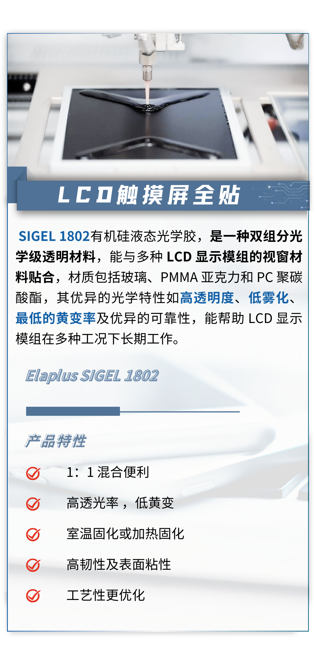 LCD触摸屏的全贴合技术