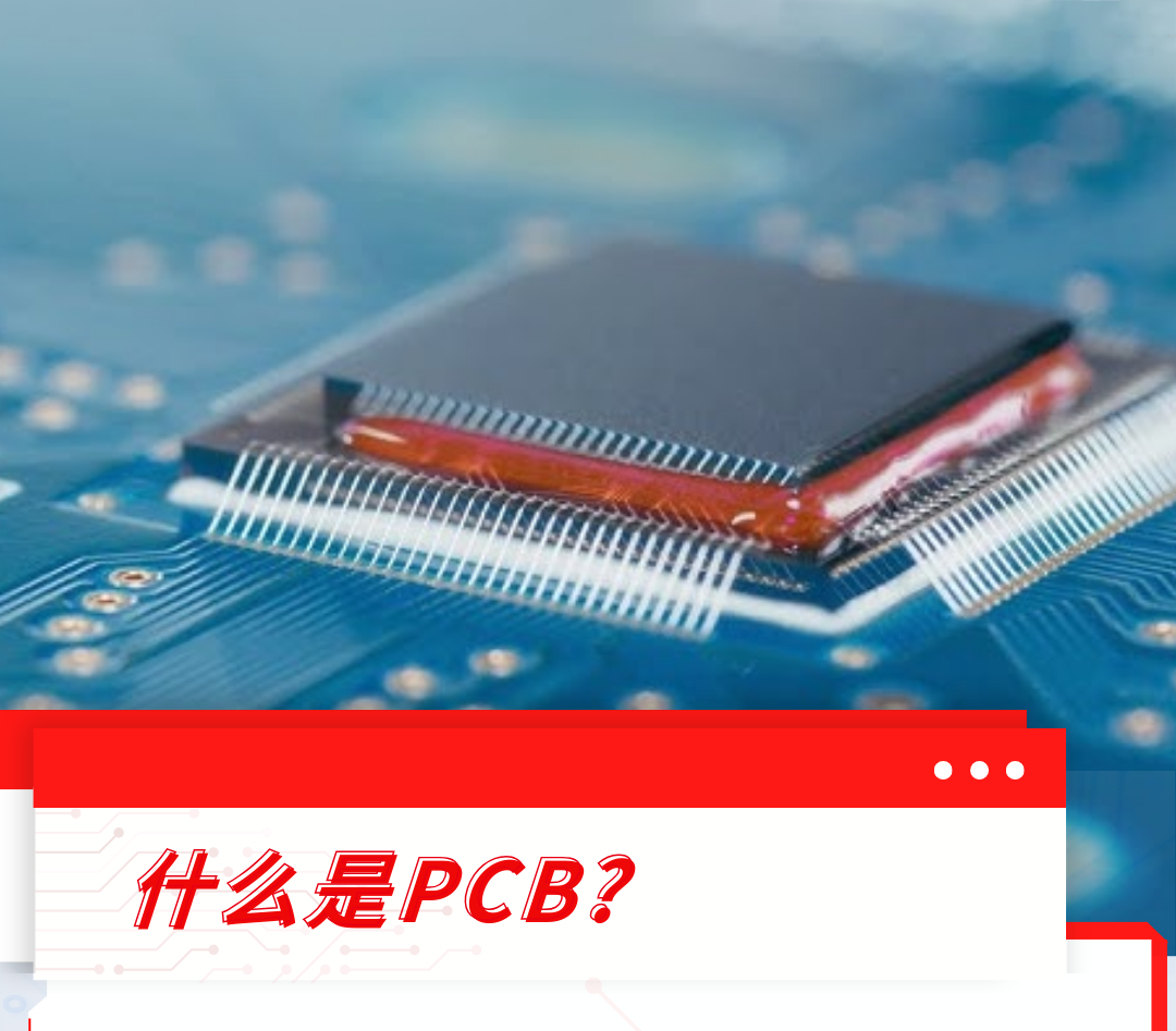 PCB胶黏剂应用